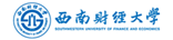 西南财经大学