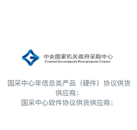 国采中心软件协议供应商