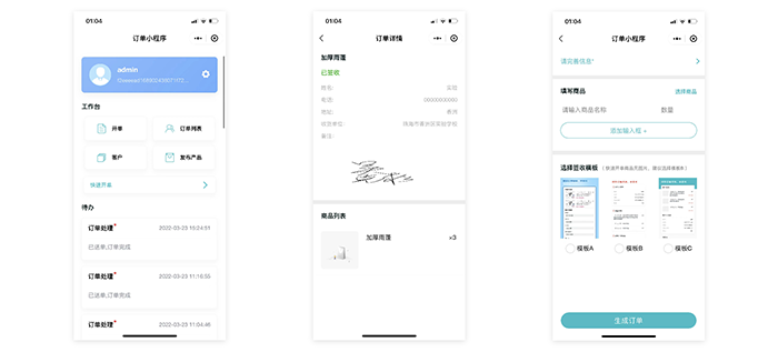 零售配送签署系统(图2)